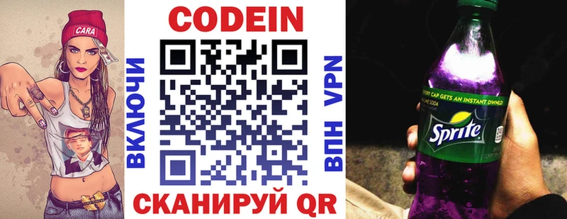 Codein напиток Lean (лин)  Калтан 